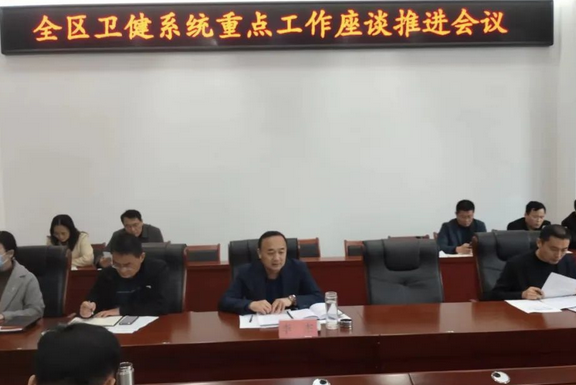 薛城区卫健局召开重点工作座谈推进会议