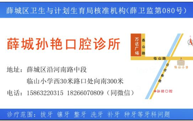 薛城王成忠口腔医院