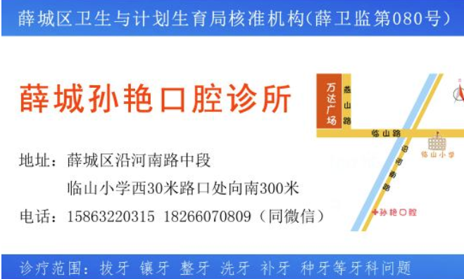 山亭整牙多少钱？山亭整牙哪家好