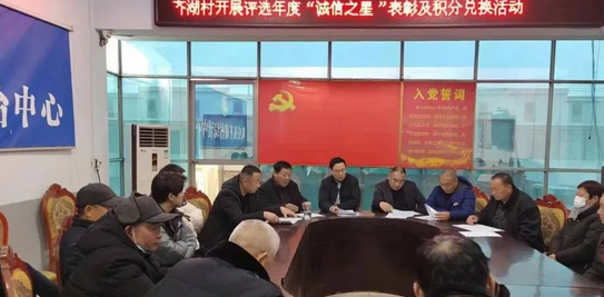 陶庄镇各村以信用平台为依托，开展2023年度“诚信之星”表彰活动