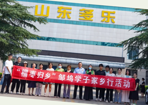 【榴枣归乡】薛城区邹坞镇举办“榴枣归乡 邹坞学子家乡行”暨观摩企业活动