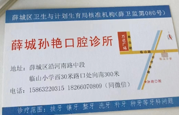 薛城口腔医院是私立的吗