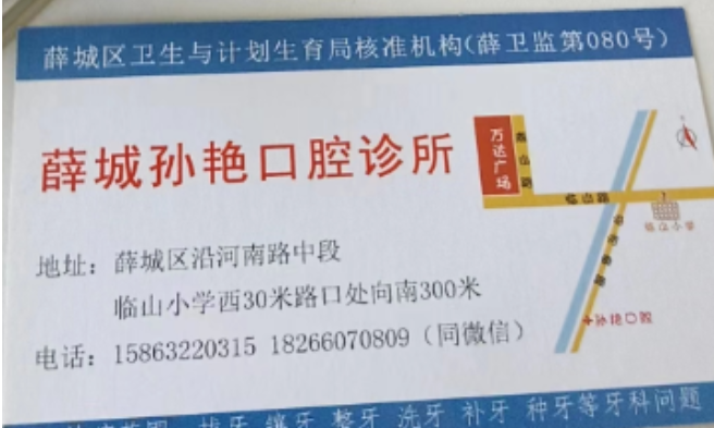 薛城贝慈口腔补牙怎么样_薛城贝慈口腔地址电话