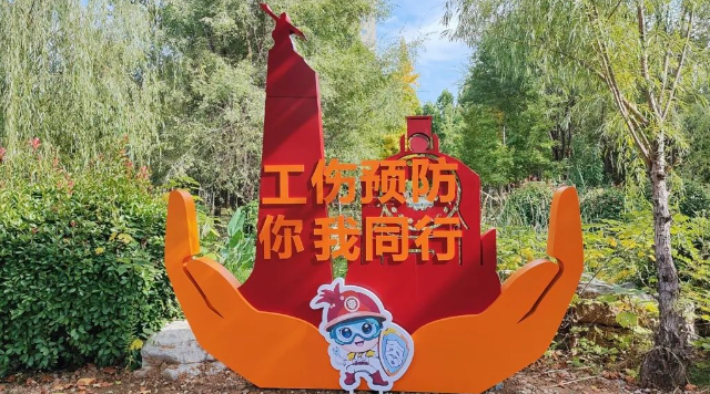 寻美薛城丨快来打卡！薛城打造工伤预防主题公园啦！