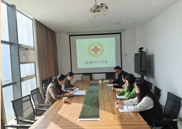 薛城区红十字会专题学习中国红十字会第十二次全国会员代表大会精神
