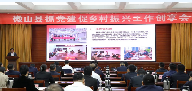 微山县召开抓党建促乡村振兴工作创享会