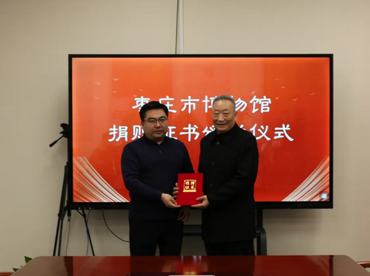 枣庄市博物馆捐赠证书颁发仪式成功举行