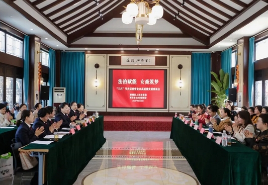 薛城区人民检察院组织开展“三八”妇女节座谈活动，共话民营经济高质量发展 