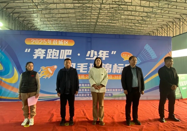 2025年薛城区“奔跑吧•少年”羽毛球锦标赛成功举办
