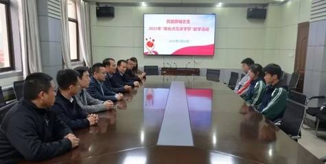 民盟薛城区总支开展“烛光行动·点亮求学梦”助学活动