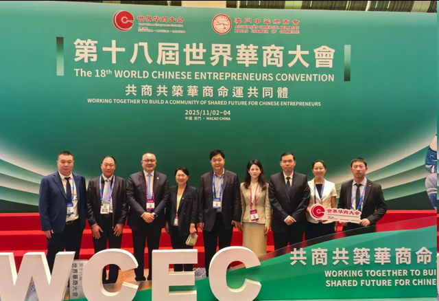 枣庄市侨联组团参加第十八届世界华商大会