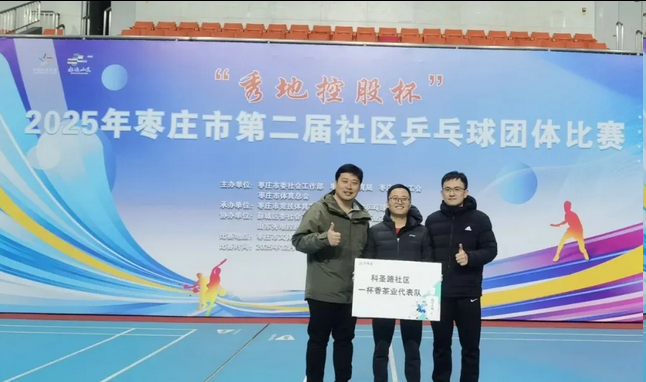 社区乒乓展风采 团结拼搏铸辉煌--枣庄市第二届社区乒乓球比赛圆满落幕 社区乒乓展风采 团结拼搏铸辉煌--枣庄市第二届社区乒乓球比赛圆满落幕