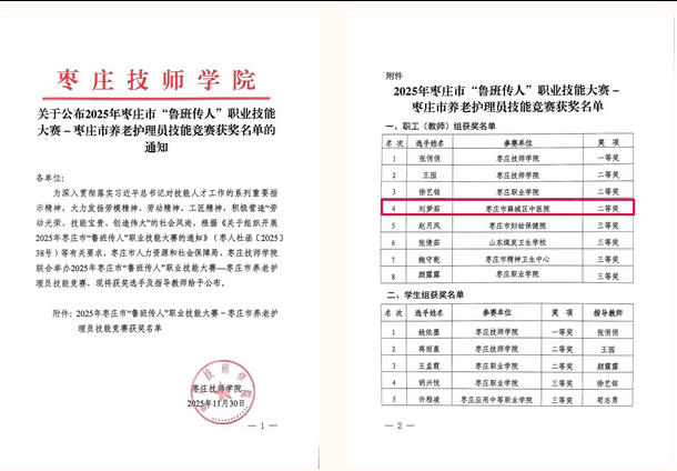 薛城区中医院刘梦茹获全市养老护理员技能竞赛二等奖 薛城区中医院刘梦茹获全市养老护理员技能竞赛二等奖