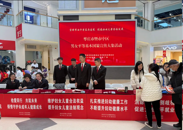 枣庄市暨市中区男女平等基本国策宣传大集活动成功举办