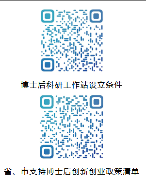 枣庄新增１家国家级博士后科研工作站