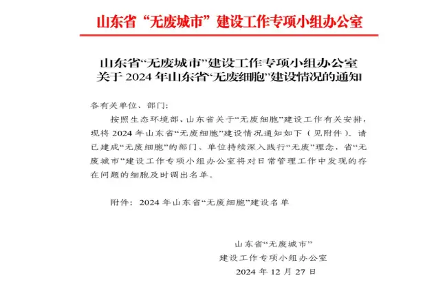 济宁微山2家单位成功创建省级“无废景区”