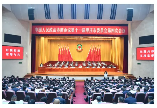 市政协十一届四次会议举行议政大会