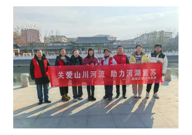 薛城区城乡水务局开展“关爱山川河流 助力河湖复苏”志愿服务活动