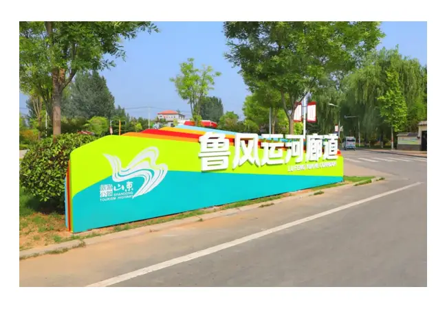 微山岛环湖旅游公路再获殊荣，入选山东省首批精品旅游公路典型案例