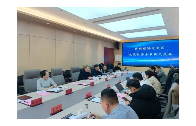 薛城经济开发区政策性资金申报交流会召开