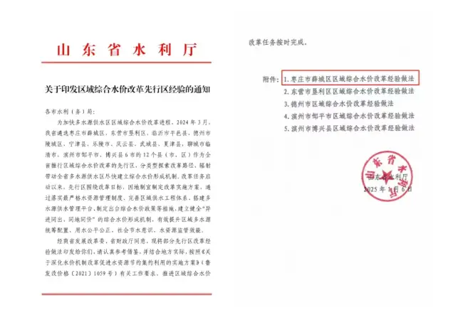 薛城区区域综合水价改革先行区经验做法全省推广！