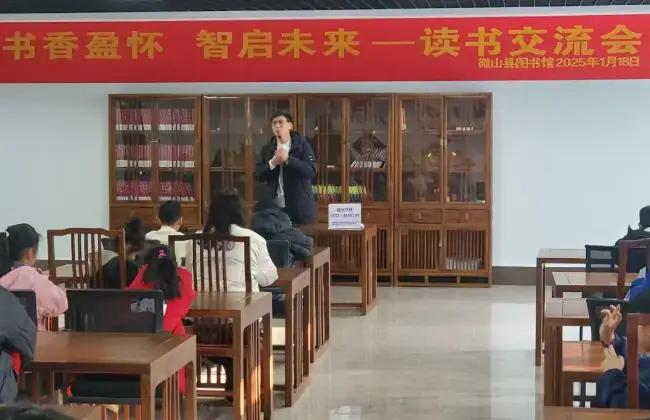 微山县图书馆举办“书香盈怀  智启未来”读书交流会