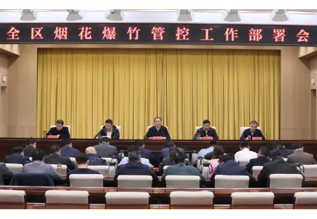峄城区烟花爆竹管控工作部署会召开 张熙滨出席会议并讲话