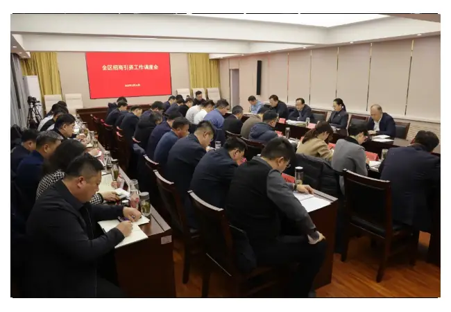 峄城区招商引资工作调度会议召开 张熙滨出席并讲话 姜妍主持