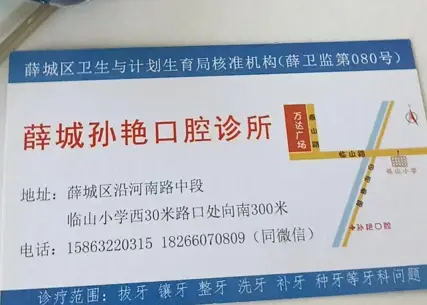 微山整牙哪里好？