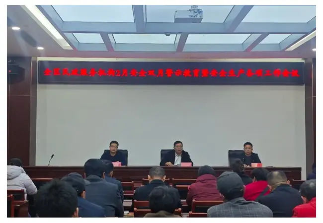 薛城区民政局组织召开全区民政服务机构2月安全双月警示教育暨安全生产各项工作会议