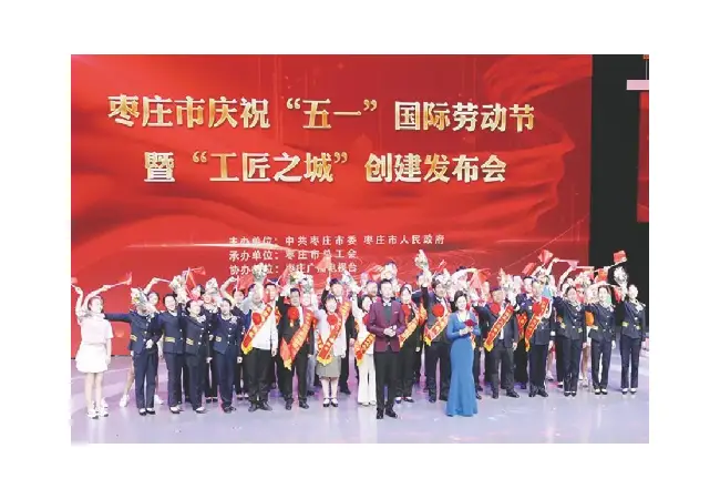 以打造“工匠之城”为抓手 枣庄市推动产业工人队伍建设改革走深走实