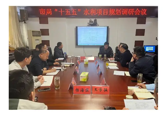 市城乡水务局来峄开展“十五五”水利项目规划调研
