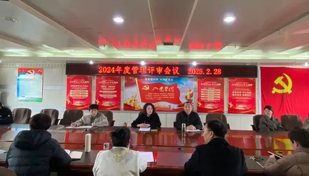 枣庄市中心血站召开2024年度管理评审会议