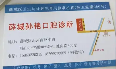 薛城龙潭牙科