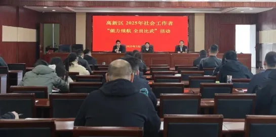 枣庄高新区2025年社会工作者“能力续航 全员比武”活动在兴城街道举办