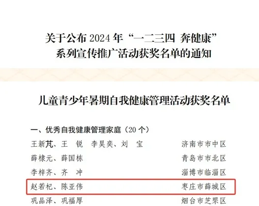 喜报！薛城区在全省2024年“一二三四奔健康”系列宣传推广活动中喜获佳绩