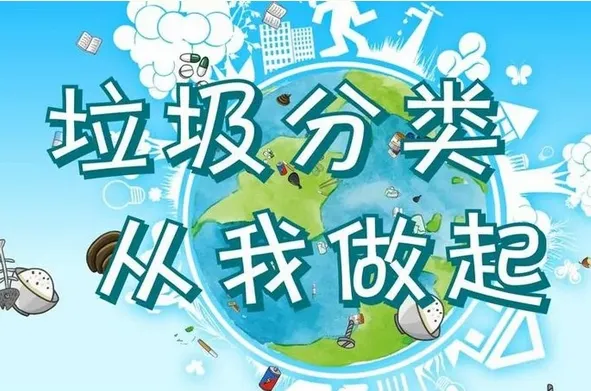 薛城区北临城中学“垃圾分类-知识竞赛”活动