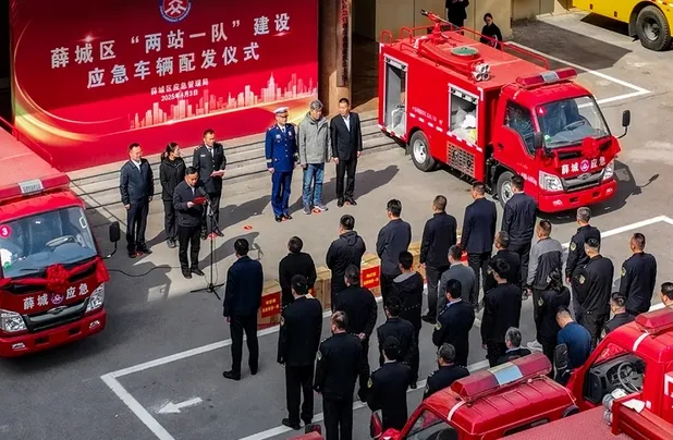 薛城区举行“两站一队”建设应急车辆物资配发仪式