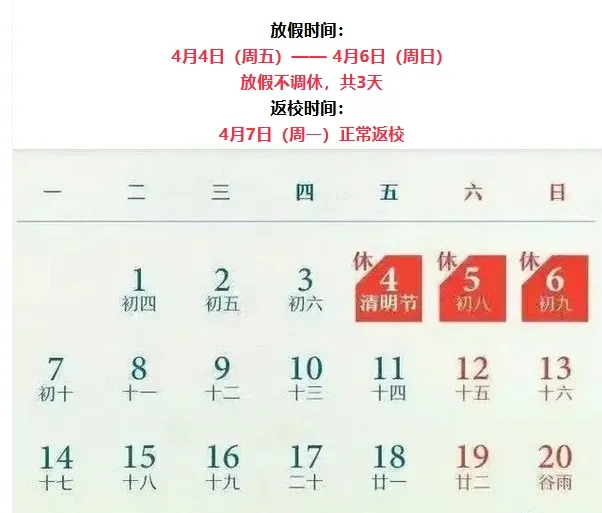 薛城区舜耕中学2025年清明节放假通知及温馨提示 