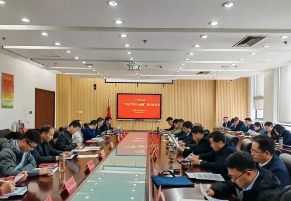 枣庄市不动产登记中心召开“十年·见证”：不动产登记与银行业务联办座谈会
