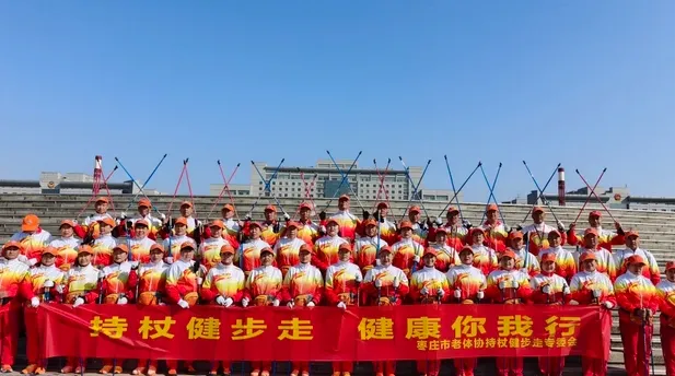 薛城区开展持杖健走活动   引领老年运动新风尚
