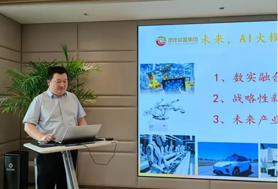 枣庄财金集团举办“小微课堂”：聚焦人工智能赋能集团创新发展