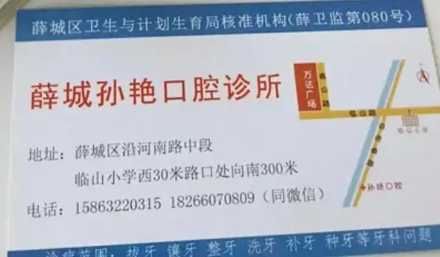 薛城贝慈口腔怎么样_薛城贝慈口腔位置 电话
