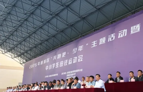 2025年薛城区“奔跑吧·少年”主题活动暨中小学生田径运动会开幕
