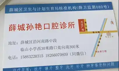 薛城爱牙口腔怎么样_薛城爱牙口腔地址 电话